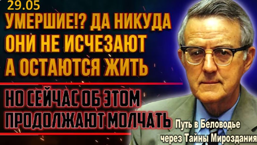 Умершие не исчезают, они живы | Биохимик Ян Стивенсон о Жизни После и Душе