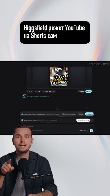 Higgsfield режет YouTube на Shorts сам