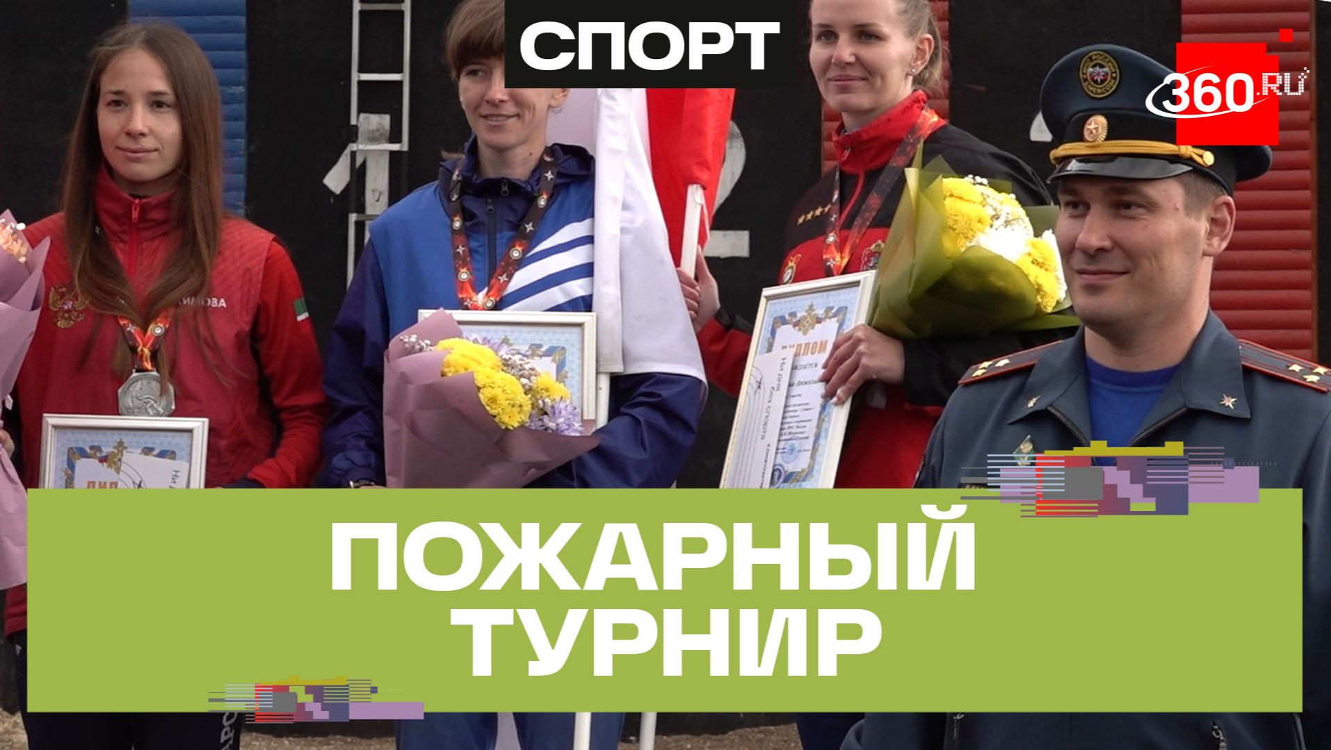 В Подольске прошел турнир по пожарно-прикладному спорту