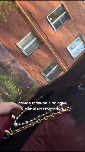Главный страх всех любовниц