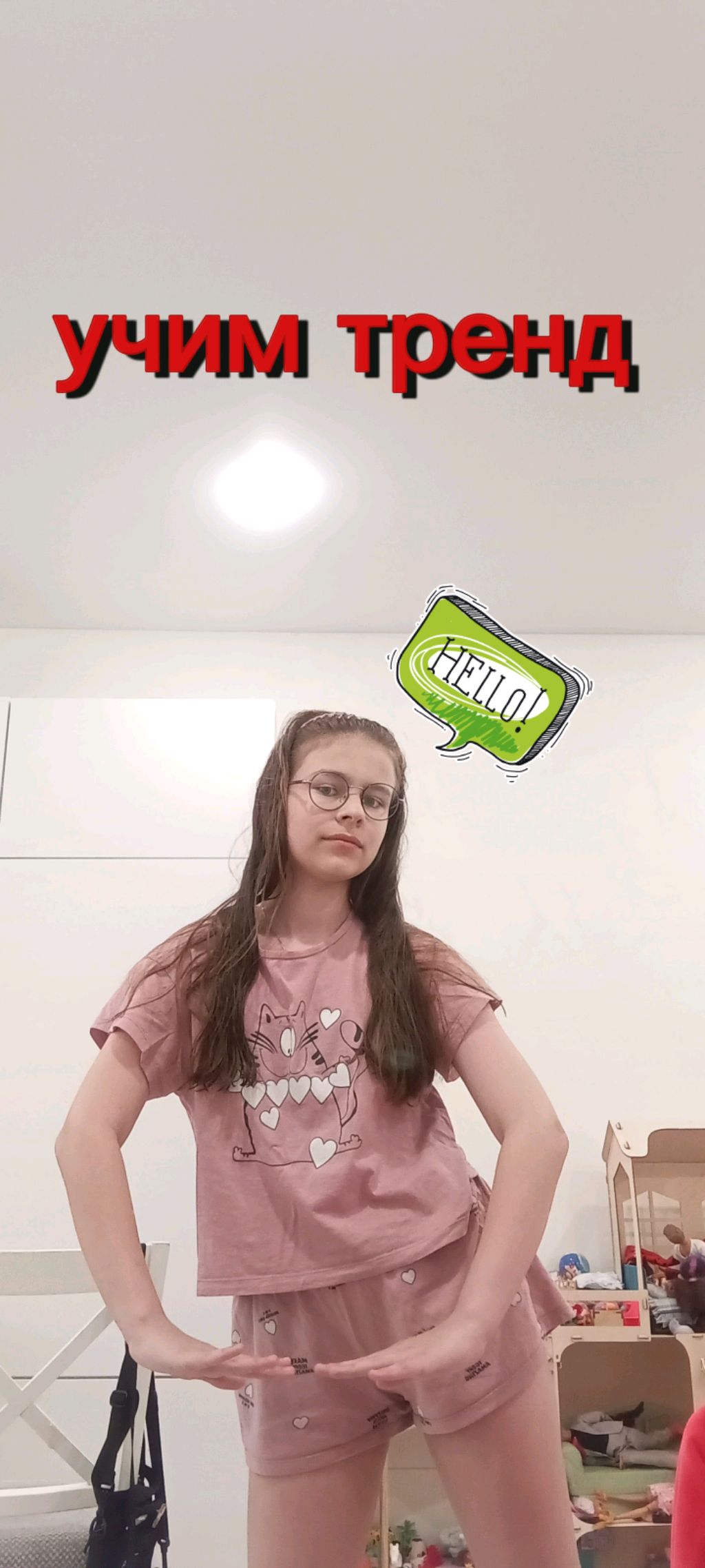 учим тренд вместе со мной