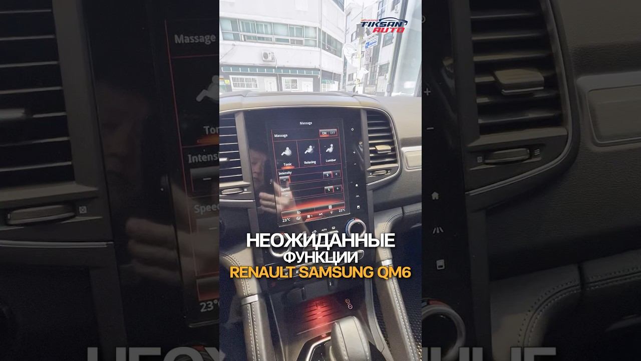 Renault Samsung QM6, скрытые функции