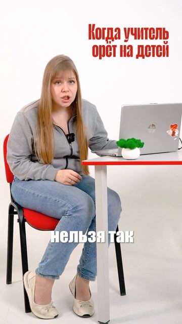 Когда учитель кричит на детей