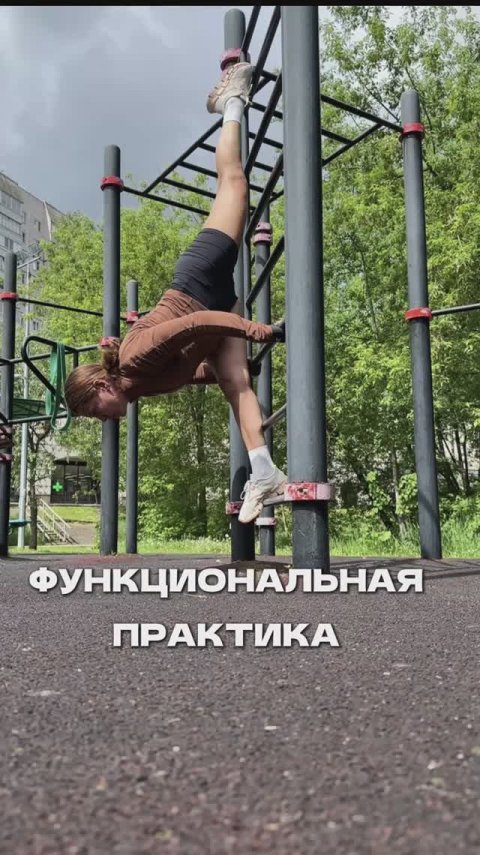 Функциональная практика
