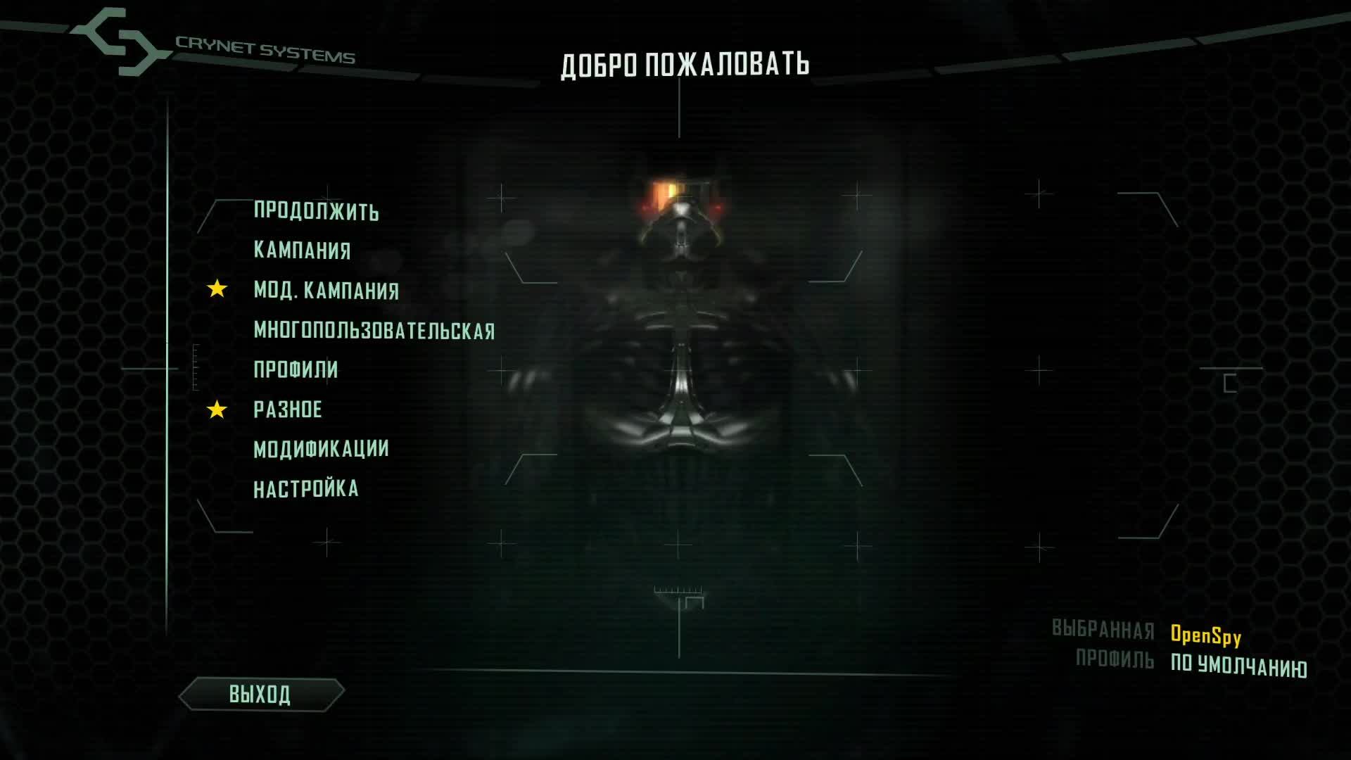 Crysis 2. Прохождение #4