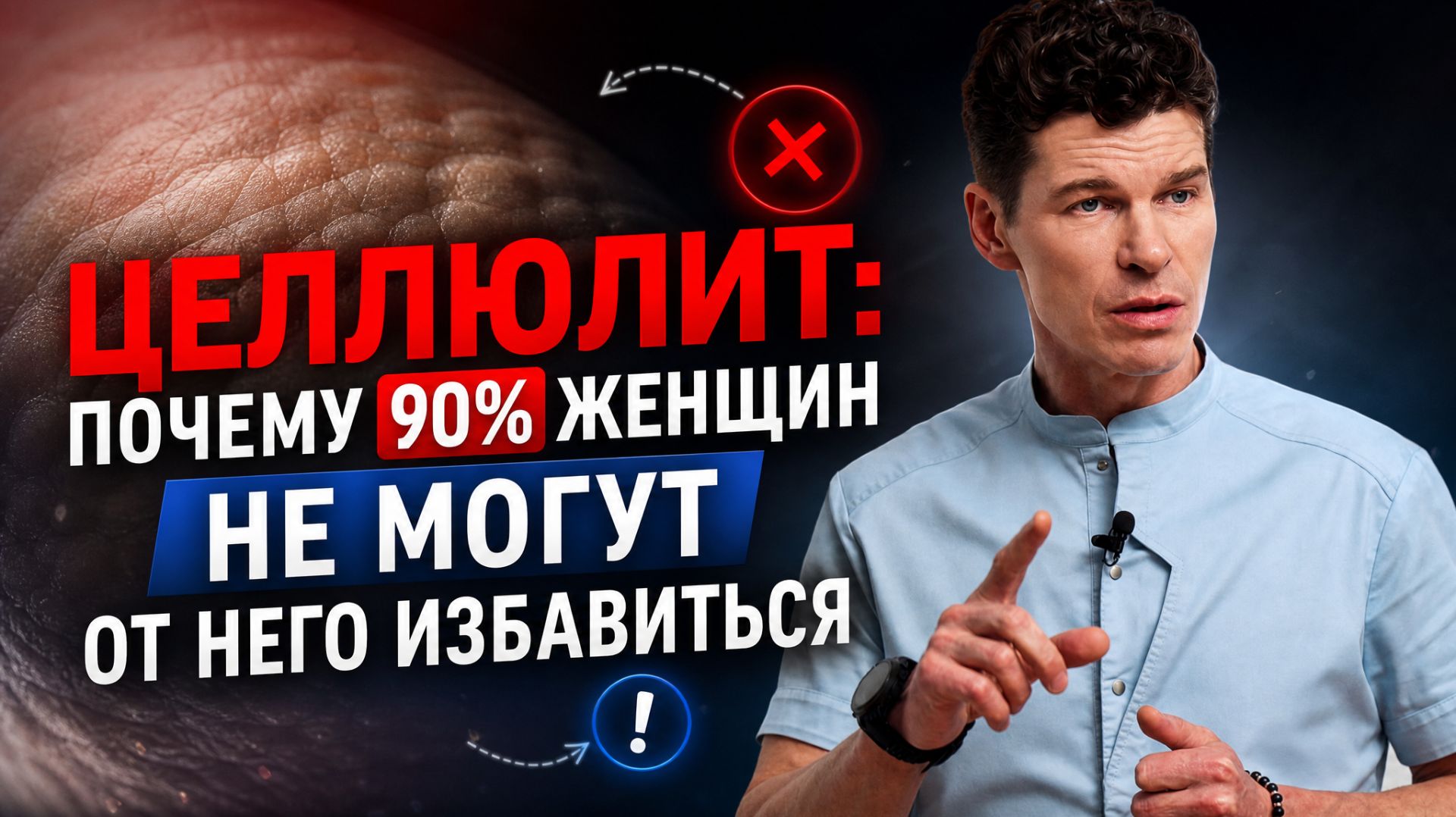 Вот почему вы НИКОГДА не избавитесь от целлюлита! Правда о целлюлите, которую вы точно не знали!