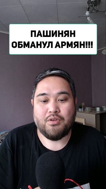ПАШИНЯН ОБМАНУЛ АРМЯН!!!