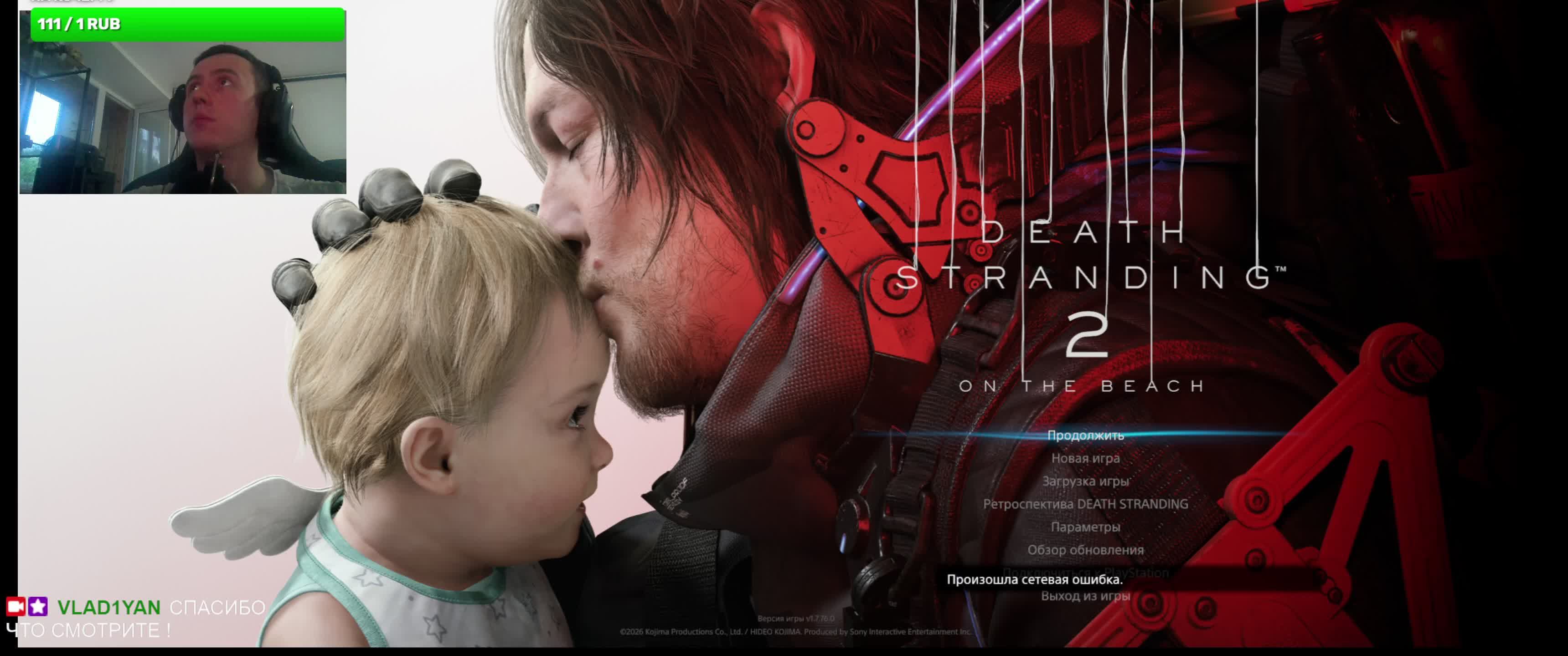 Death Stranding 2 \ часть 9 \ Прохождение