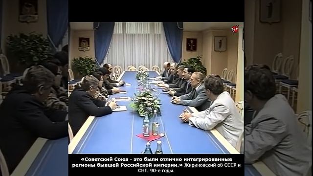 «Советский Союз - это были отлично интегрированные регионы бывшей Российской империи». 90-е годы.