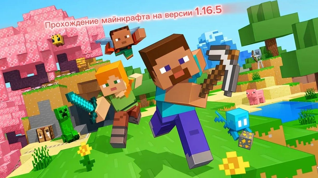 Прохождение Майнкрафта на версии 1.16.5 (маленькая часть)