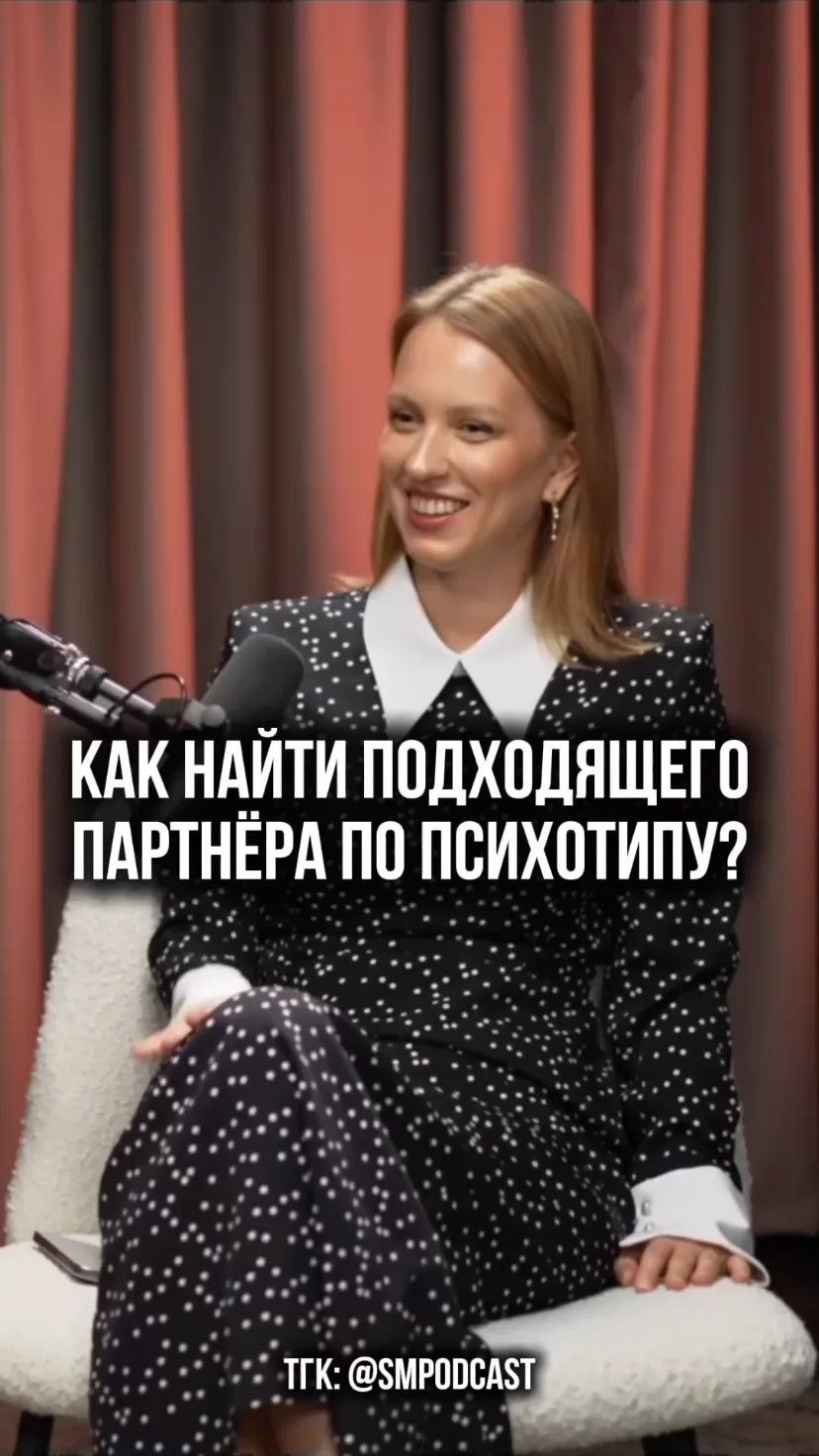 Как найти подходящего партнера по психотипу?