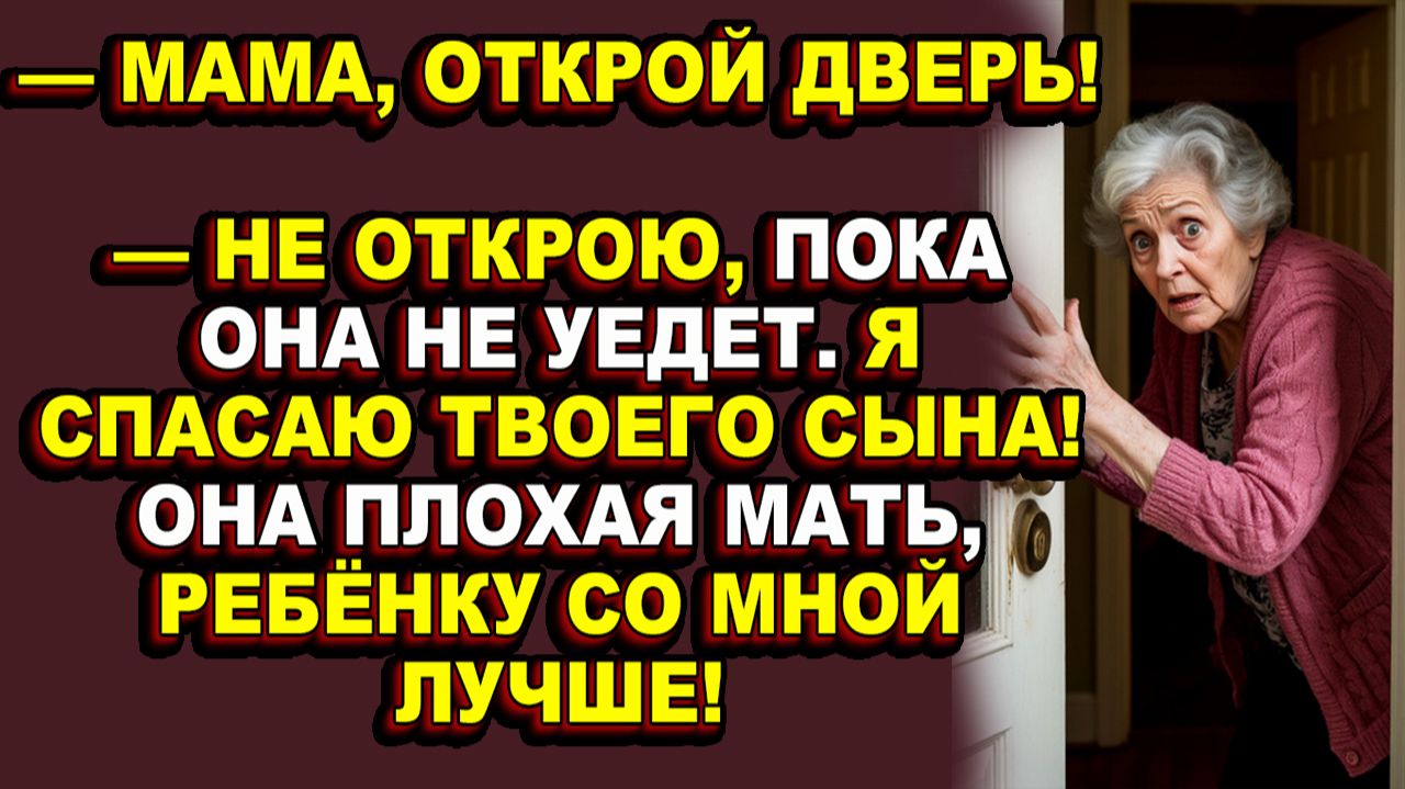 Истории из жизни|Свекровь решила заменить мать, и её план почти удался|Аудио рассказы|Аудиокниги слу