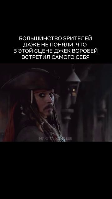 Джек Воробей встретил самого себя