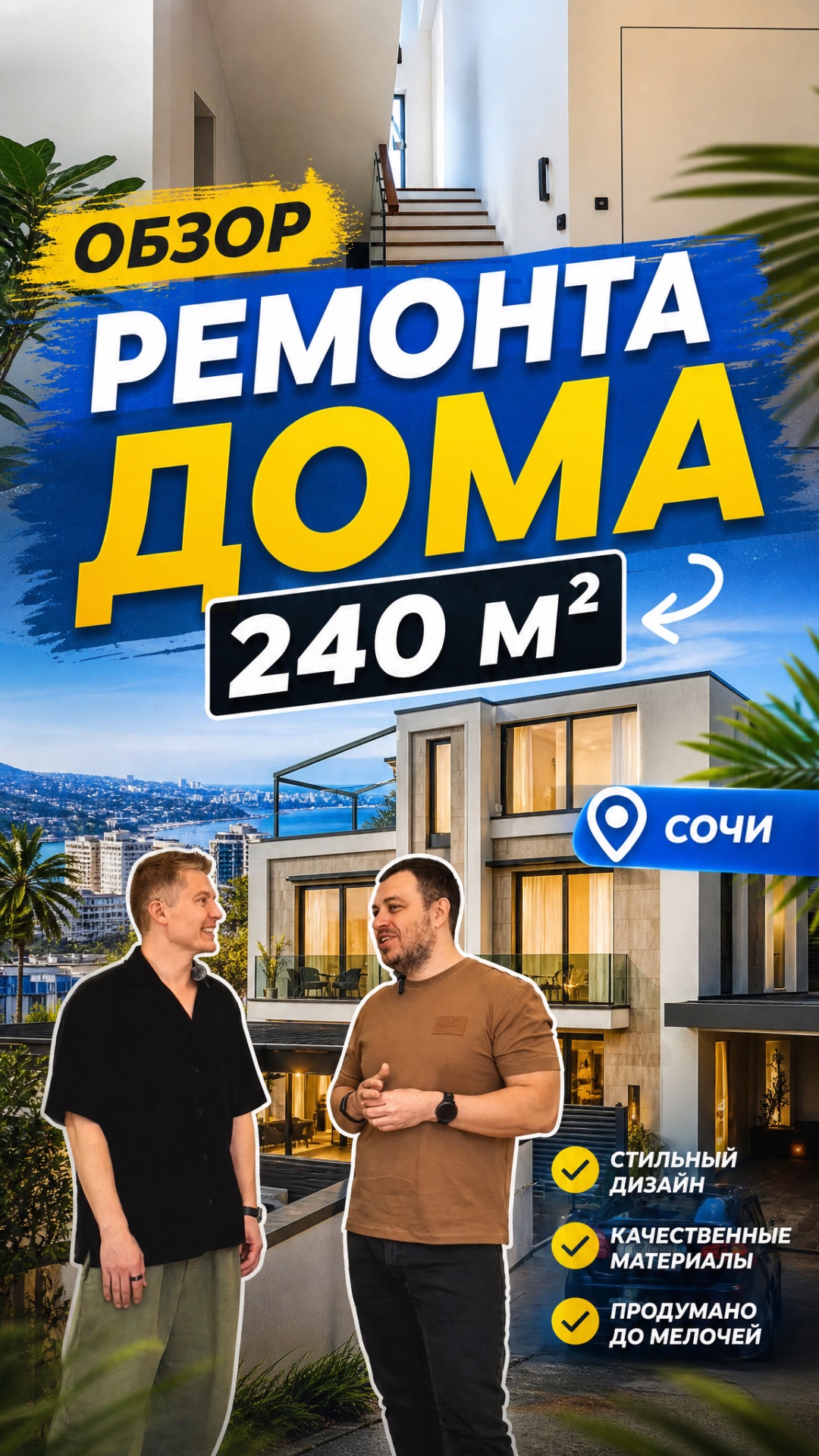 5 соток. Дом 240 м². Бассейн. Баня. Лифт. Вид на море. И всё это в центре Сочи 😳 #ремонт