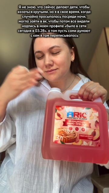 Ну было же ? А я поделюсь крутым жидким мылом от ARIC 🧼