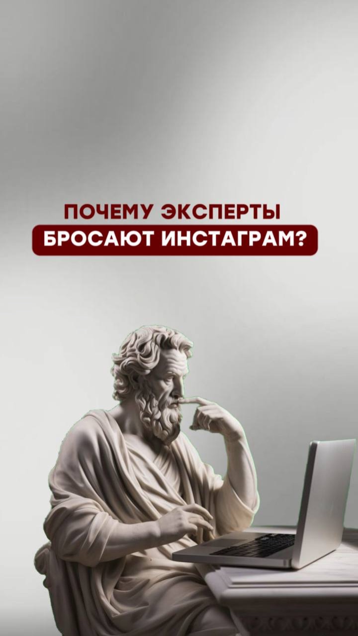 Почему эксперты бросают инстаграм?