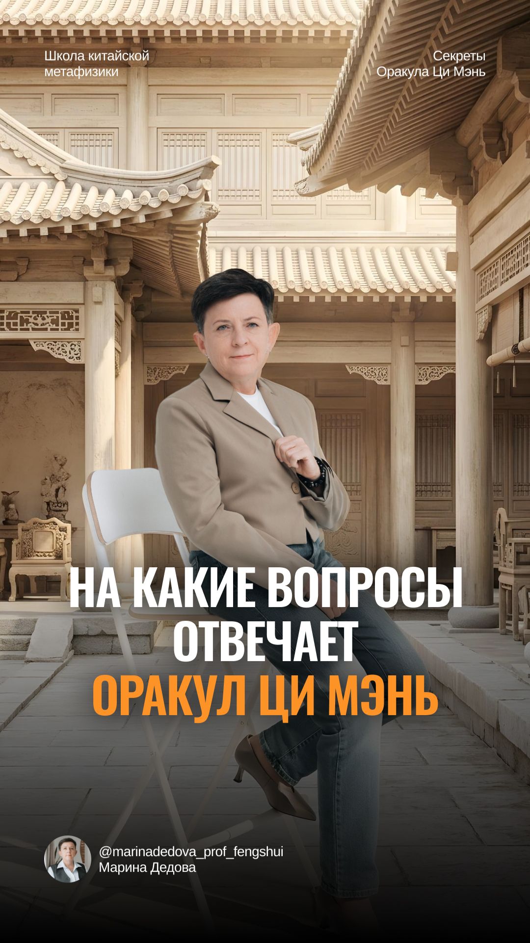 На какие вопросы отвечает Оракул Ци Мэнь