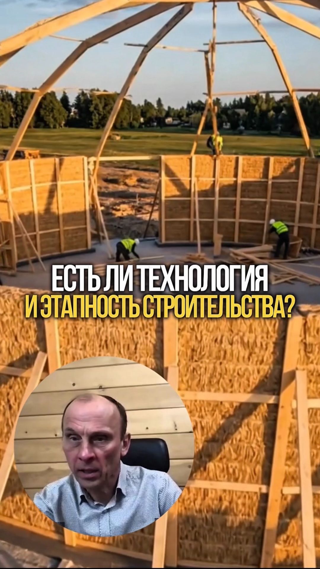 Технология строительства из панелей Соломит — это просто 🌾