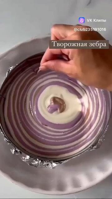 🍰 Десерт «Творожная Зебра»