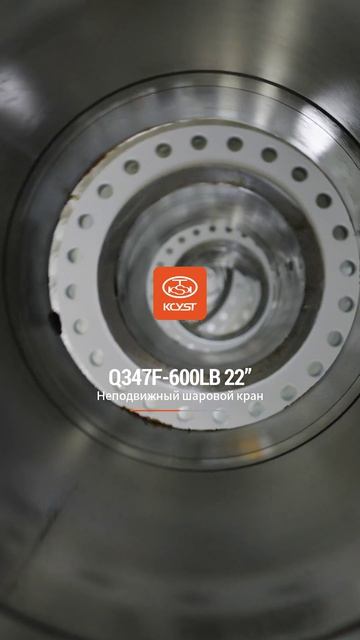 Q347F-600LB 22” Шаровой кран с неподвижным шаром-KCYST