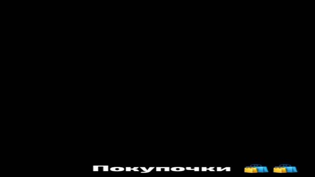 Оззи Осборн и Элтон Джон скрашивают  сегодня наш поход  по магазинам.
