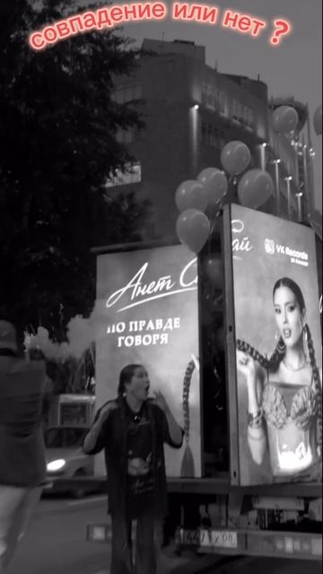 совпадение или нет ???