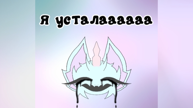 —★мда... у меня в голове это выглядело лучше.... на мап когтистой(сорри за обложку)