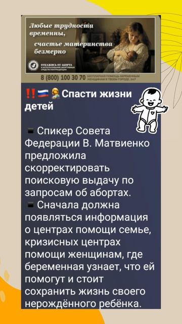Спасти жизни детей