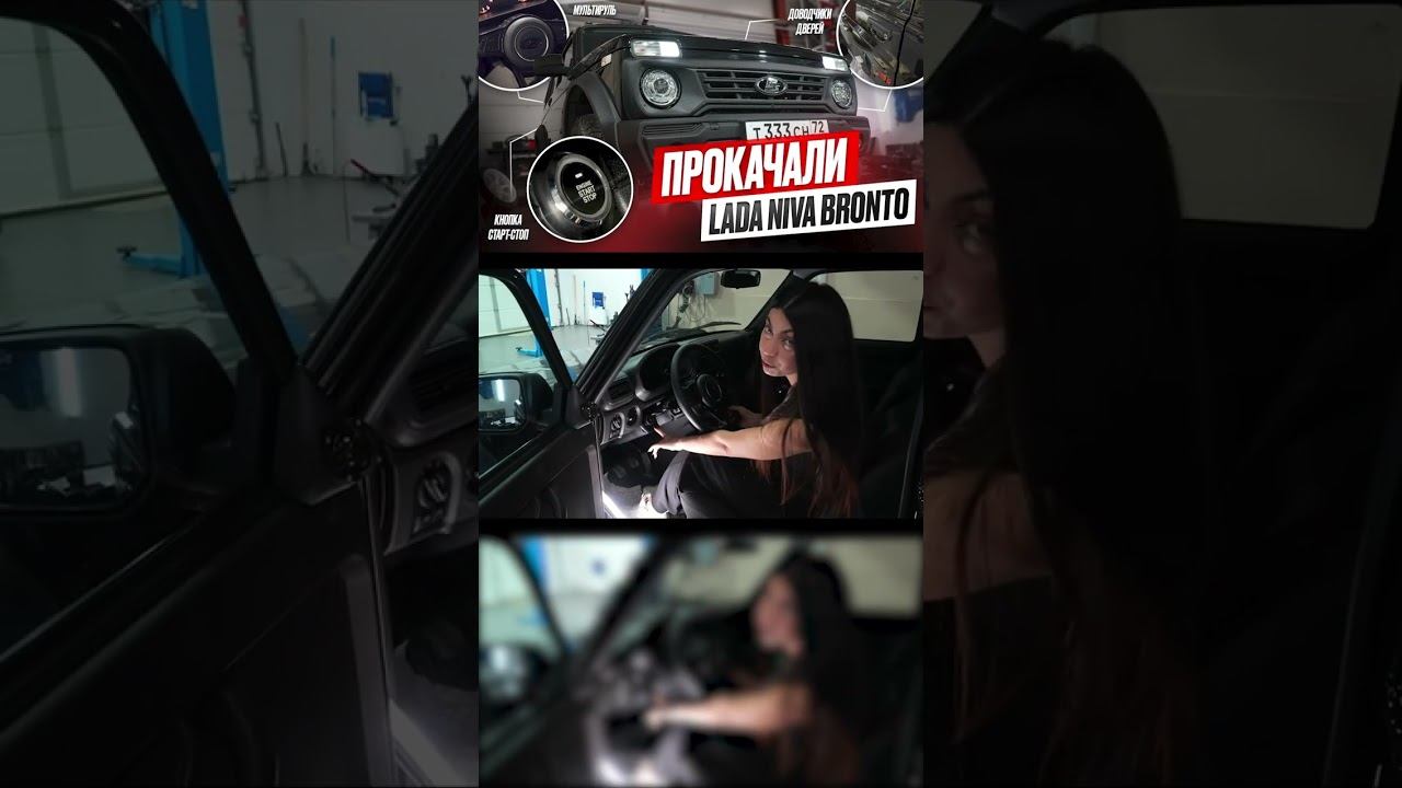 Зарядили нивасик по полной! Смотри обзор