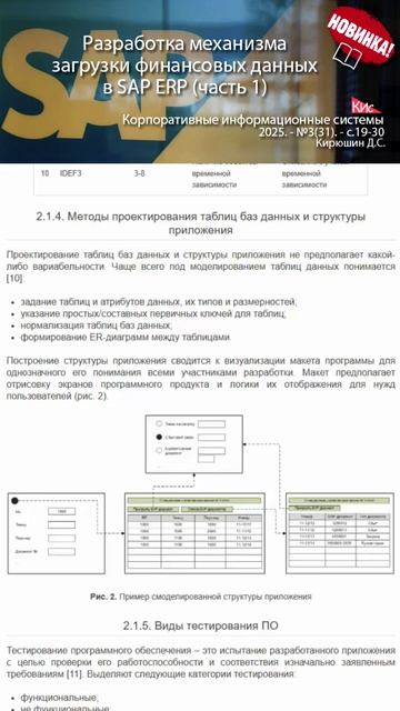 Разработка механизма массовой загрузки документов в SAP ERP (анонс статьи) | Журнал, ERP, КИС