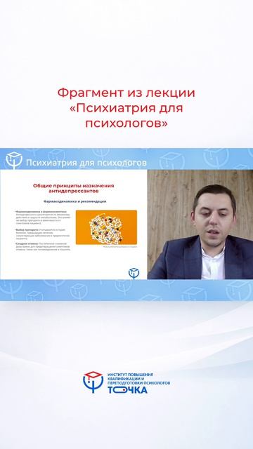 Психиатрия для психологов и основы клинической психологии