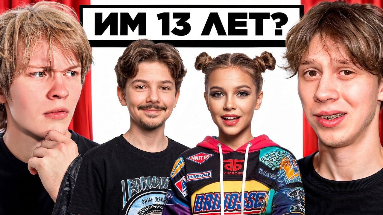 Найди 2 Взрослых среди Детей (ft.Дипинс, Стопбан, Люня, Ломалмо)