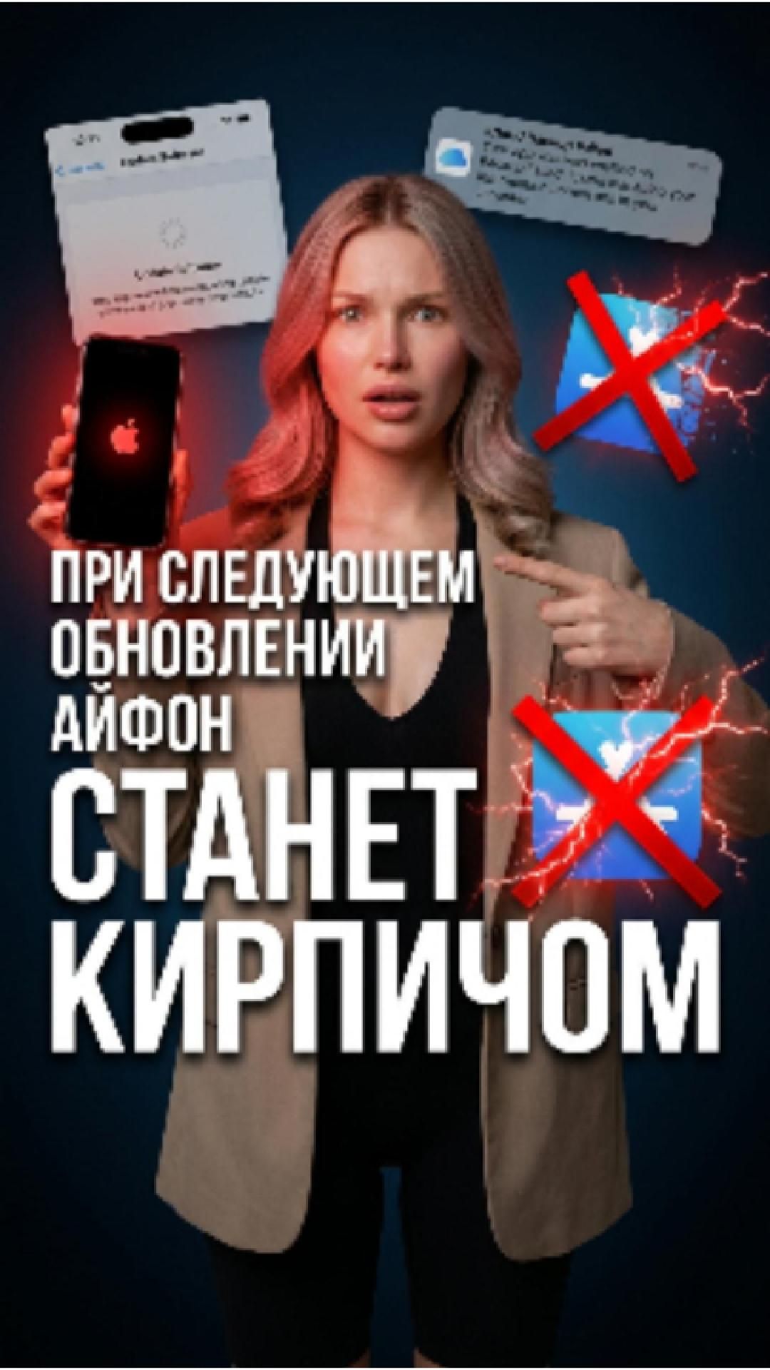 IPhone превратился в кирпич из-за одного приложения.