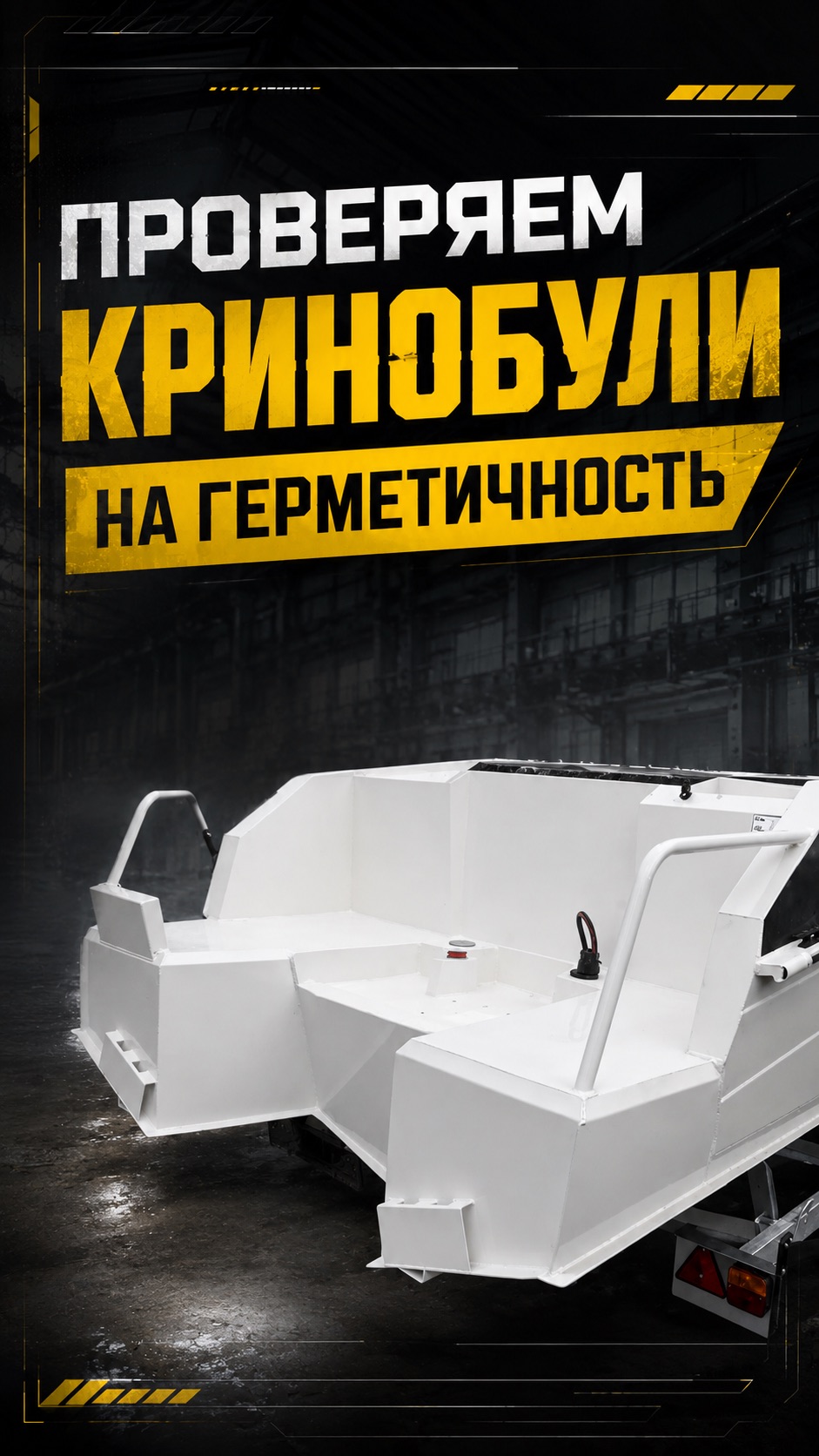 Проверка кринобулей на герметичность
