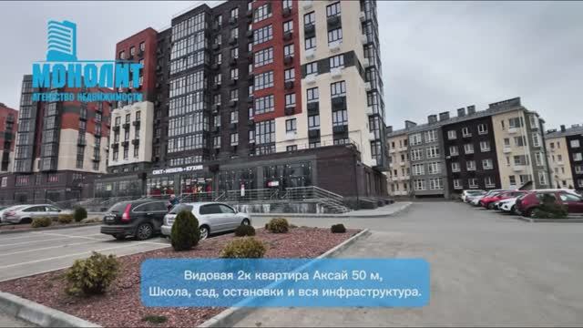 Уютная квартира в Аксай 2к 50 в ЖК Авиатор