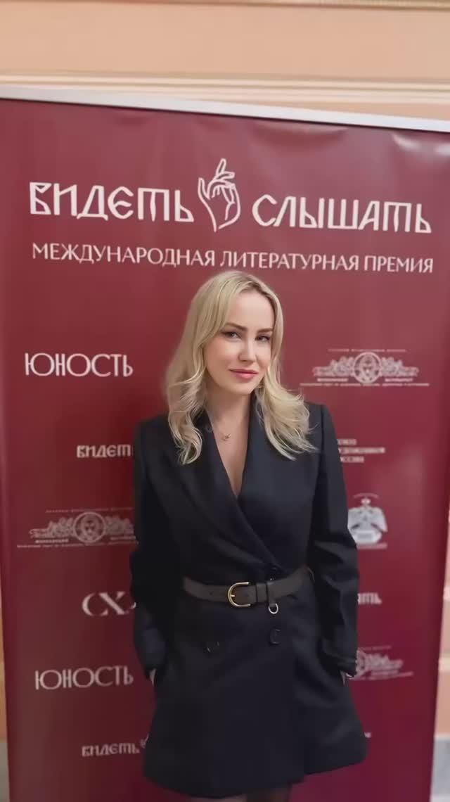 Презентация международной литературной премии «Видеть и слышать»