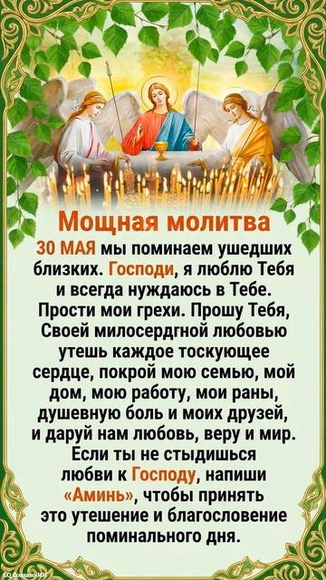 Мощная молитва