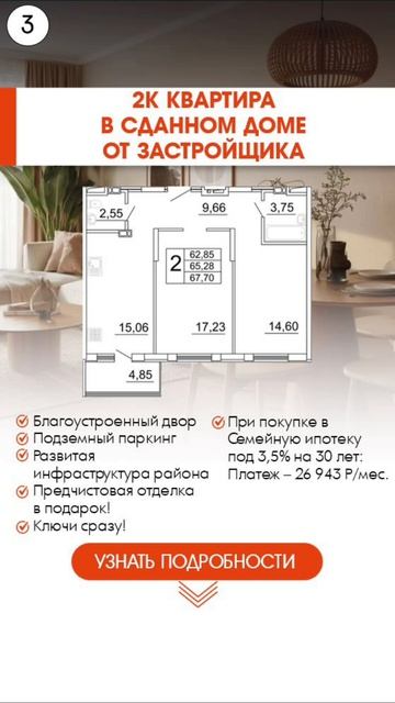 Новостройки для семей с детьми