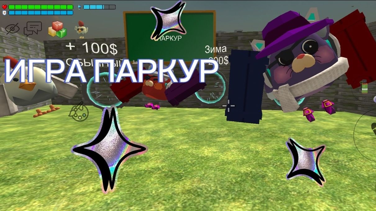 ИГРА ПАРКУР