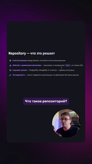 🗃️ Какую боль решает паттерн Repository?