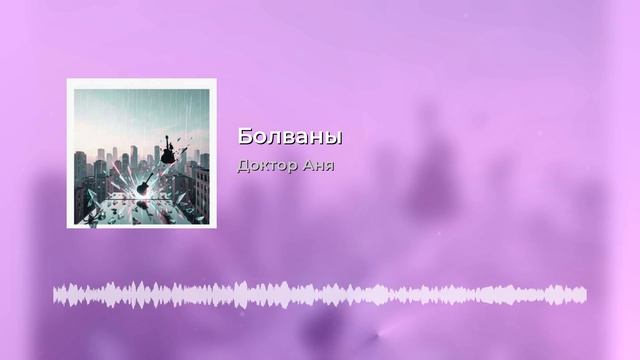 Болваны