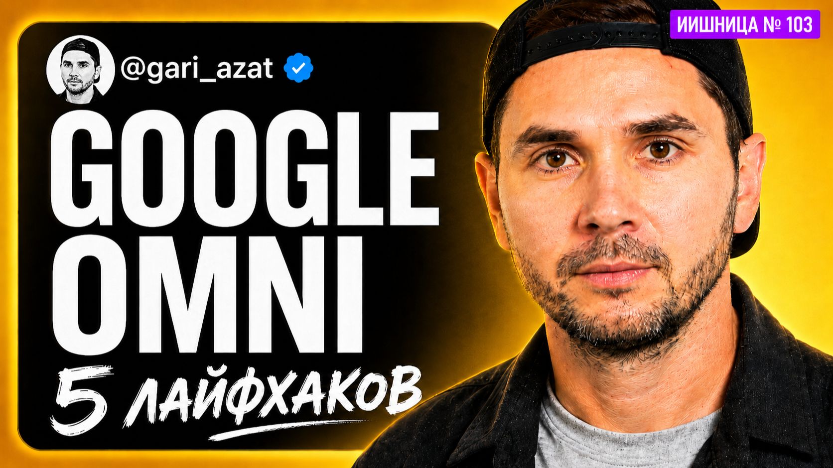 ИИ-новости: Google Omni, Higgsfield и YouTube меняют AI-контент
