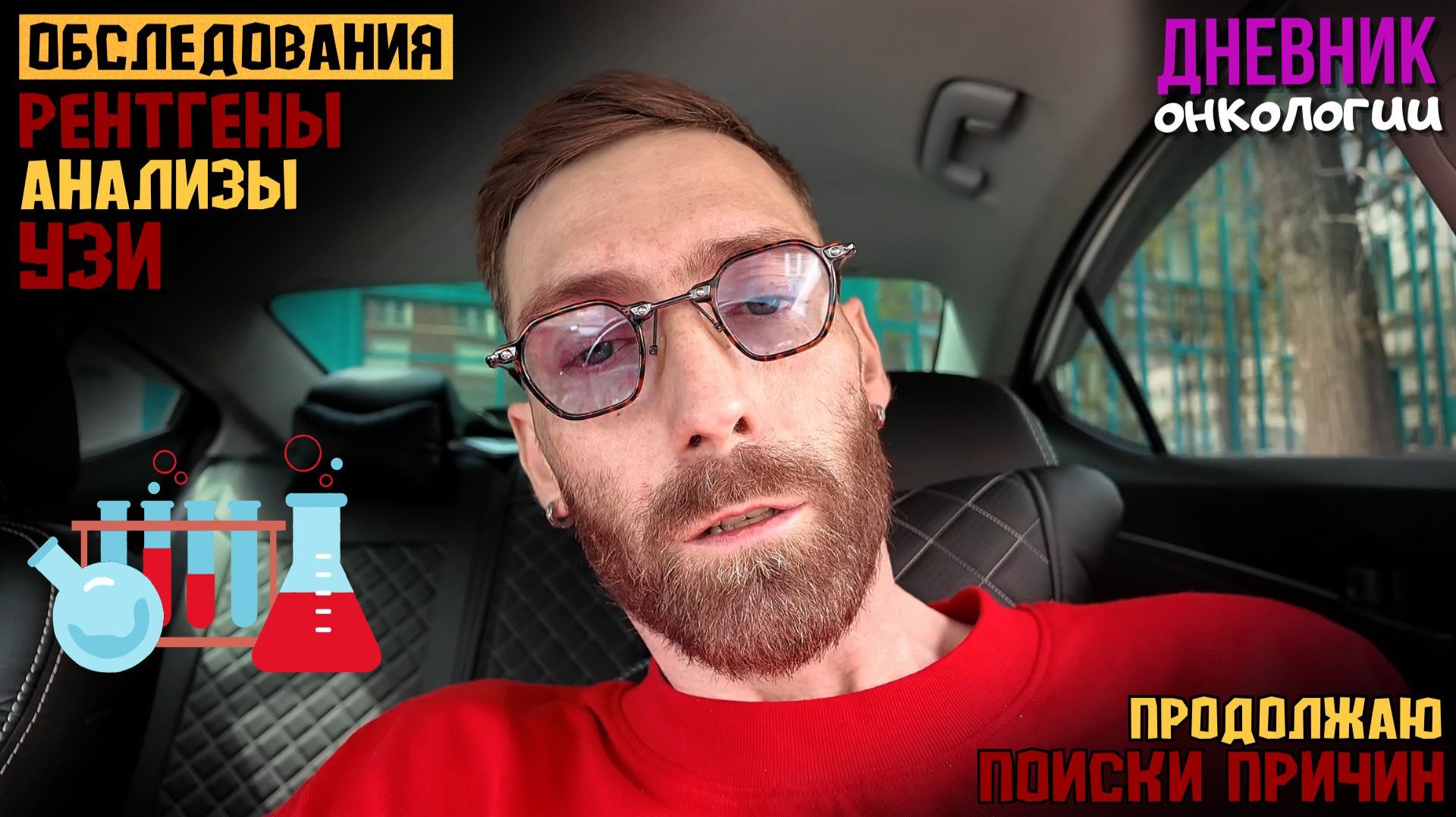 Рентгены. Анализы. УЗИ. Продолжаю обследования. Поиски причин. Жизнь в диагнозе. Рак крови Онкология