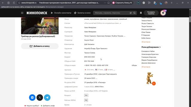 Унесенные призраками(2001) - культовое семейное аниме
