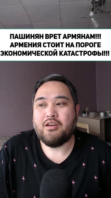 ПАШИНЯН ВРЕТ АРМЯНАМ!!! АРМЕНИЯ СТОИТ НА ПОРОГЕ ЭКОНОМИЧЕСКОЙ КАТАСТРОФЫ!!!