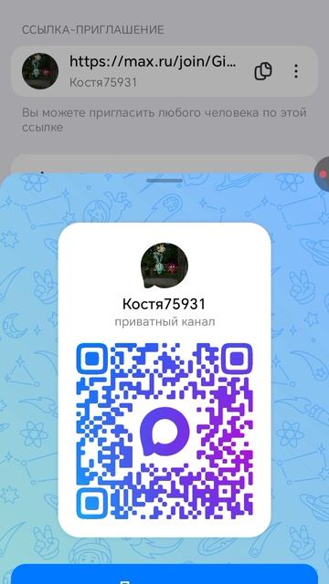 переходите ко мне в макс кюаркод на экране
ссылка вот Https://max.ru/join/Gi7HH3uoYq4mfshwFtgC2ekPbx