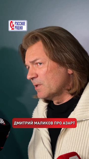 На турнире по гольфу Radio Monte Carlo Дмитрий Маликов поделился: азартный ли он человек? 😉