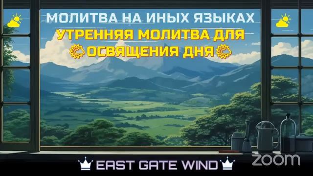 🙌🏻🛐⛅️ УТРЕННЯЯ МОЛИТВА НА ИНЫХ ЯЗЫКАХ НА ОСВЯЩЕНИЕ ДНЯ 🙌🏻🛐⛅️
