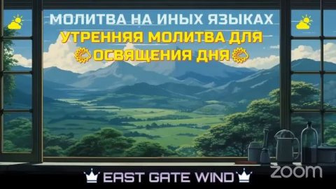 🙌🏻🛐⛅️ УТРЕННЯЯ МОЛИТВА НА ИНЫХ ЯЗЫКАХ НА ОСВЯЩЕНИЕ ДНЯ 🙌🏻🛐⛅️
