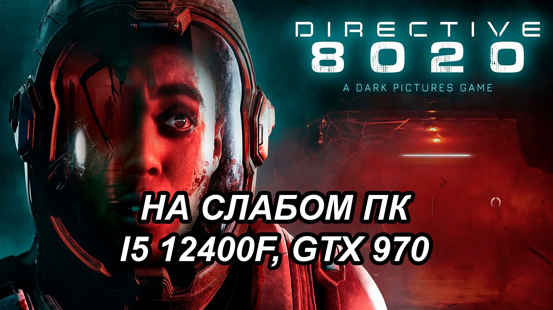 Directive 8020 на слабом пк (GTX 970)